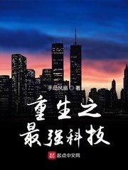 重生之最強科技