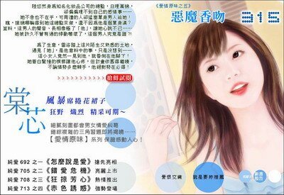 恶魔香吻+烈火爱人（爱的原味系列）